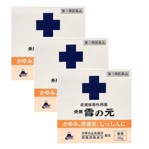 外用雪の元 20gｘ3個セット 第３類医薬品  【安心の追走番号付きk 】送料無料！
