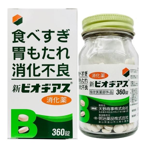 新ビオヂアス 360錠【指定医薬部外品】消化薬　（全国送料無料）u