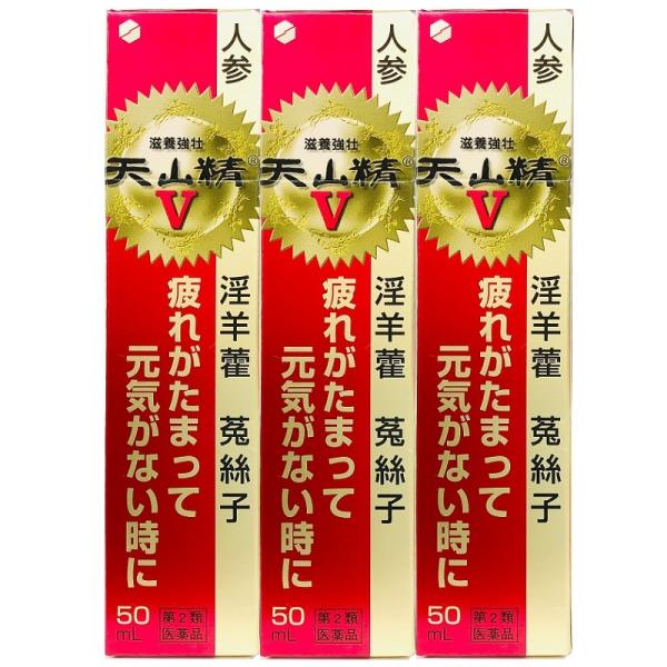 天山精-V 50mLｘ３本セット 【第2類医薬品】