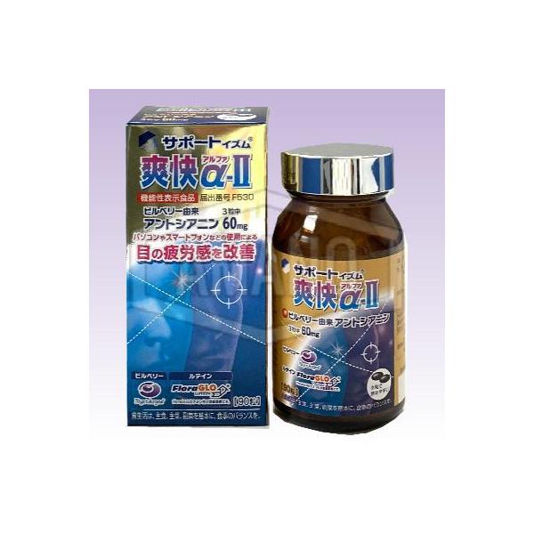 【栄養機能食品】 サポートイズム 爽快α-II  90粒ｘ３個　天野商事 （全国送料無料）u