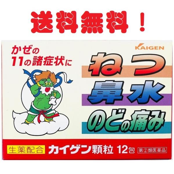 カイゲン顆粒・ 発熱や悪寒、頭痛、鼻水、せきなど、かぜの諸症状の緩和に効果をあらわす非ピリン系で、生薬を配合した顆粒状のかぜ薬です。