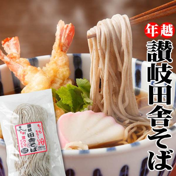 純生 讃岐 田舎 そば  8人前つゆなし【1袋（200g）×4袋】合計800g※1人前100g計算■賞味期限　以下全て常温・純生讃岐田舎そば約35日▼※ご注文前に必ずご確認下さい※▼■他商品との同梱不可。■配送方法はネコポスのみ。■配達日時...