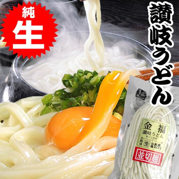 金福純生讃岐うどん 7.5人前【1袋（250g）×3袋】合計750g※1人前100g計算【賞味期限】　約35日【原材料名】　小麦粉(国内製造)、食塩、加工澱粉、酸味料（アルコール、醸造酢）▼※ご注文前に必ずご確認下さい※▼■他商品との同梱不...