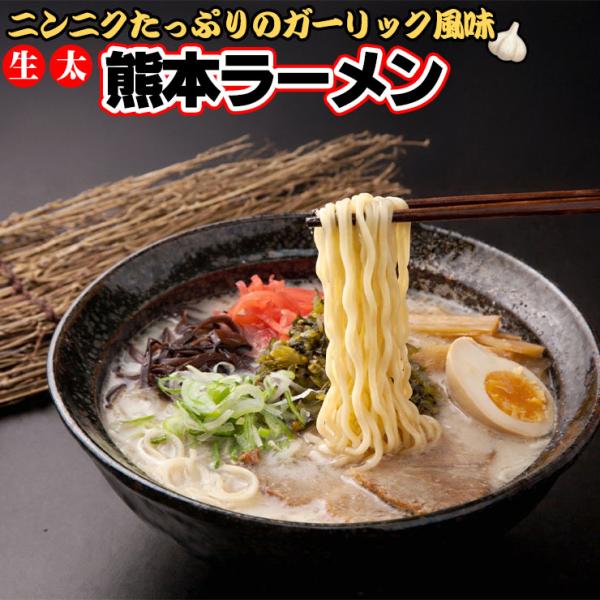 クーポン利用で！40%OFF ニンニクたっぷりの熊本ラーメン 4食 マー油付き 麺110g×4袋 セール ポイント利用 お試し商品 サンプル