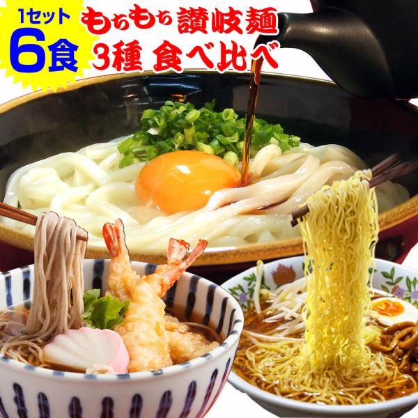 そば・うどん作りセット（小） もちもち讃岐麺 3種麺 食べ比べセット （ 讃岐うどん 、田舎 そば
