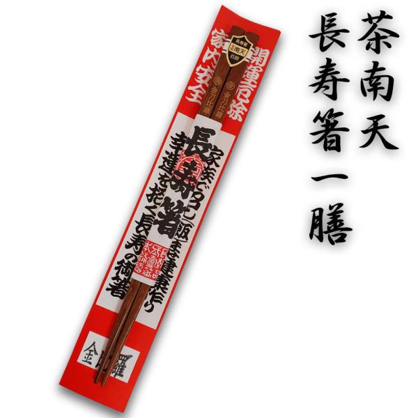 長寿箸＿茶南天【送料別】 : 讃岐うどんの小松屋麺BOX - 通販 - Yahoo