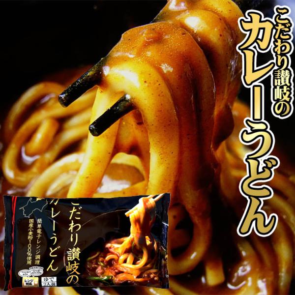 商品名　：ゆでうどん（讃岐うどん）内容量　：■カレーうどん400g(めん 180g×2、スープ 20g×2)×3袋賞味期限：製造日より約180日（常温保存）保存方法：直射日光を避け、常温で保存してください。夏季冷暗所に保存してください。　▼...