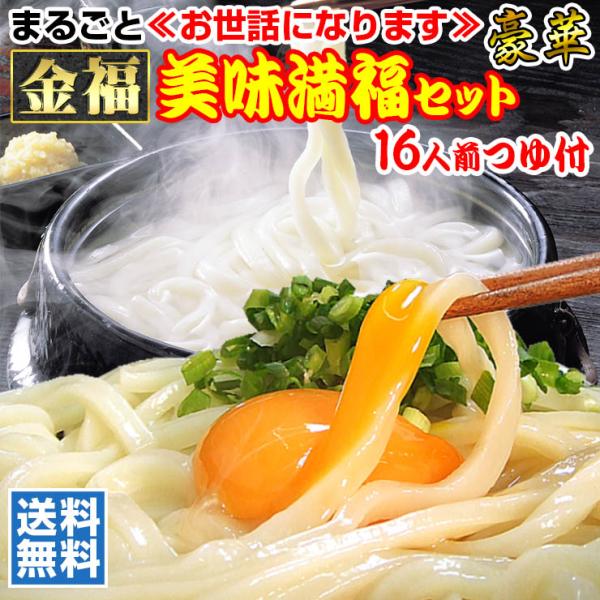 内容量以下1袋250g■金福純生讃岐うどん並切麺(生麺)×8袋（16人前)又は■金福完熟讃岐うどん並麺(半生麺)×8袋（16人前)以下1袋20ml■鎌田醤油製うどん醤油×8袋■堺屋醤油製うどん県のめんつゆ×8袋原材料名■半生完熟讃岐うどん：...