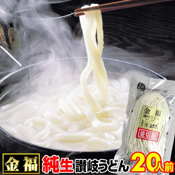 「 ネット又はヤフーショッピング限定 」商品です。【名　　称】 　讃岐うどん20人前つゆなし又は14人前つゆ付きセット(生うどん) 【内 容 量】　  ページ下部商品詳細参照 【原材料名】　 ページ下部商品詳細参照 【賞味期限】　 うどん約...