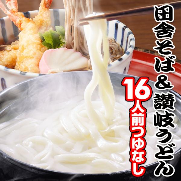 名称：讃岐うどん・田舎そばセット16人用つゆなし内容量：■純生讃岐うどん並麺1袋（250g）×4袋（8人前）■讃岐田舎そば1袋（200g）×4袋（8人前）-------------------------------■完熟讃岐うどん並麺1袋...