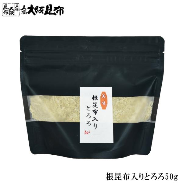 健康成分たっぷり、ねばり分の強い根昆布を混合して作ったとろろ昆布です。温かいご飯にたっぷり乗せてお召し上がりください。