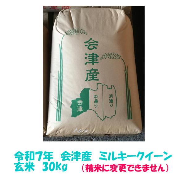 ※こちらの玄米は「石抜き処理」「色彩選別機　処理」を済ませております。※配達指定日のご変更はできません。【送料について】北海道　追加送料　400円中国四国　追加送料　300円九州地方　追加送料　500円沖縄県　追加3000円（２５キロの商品...
