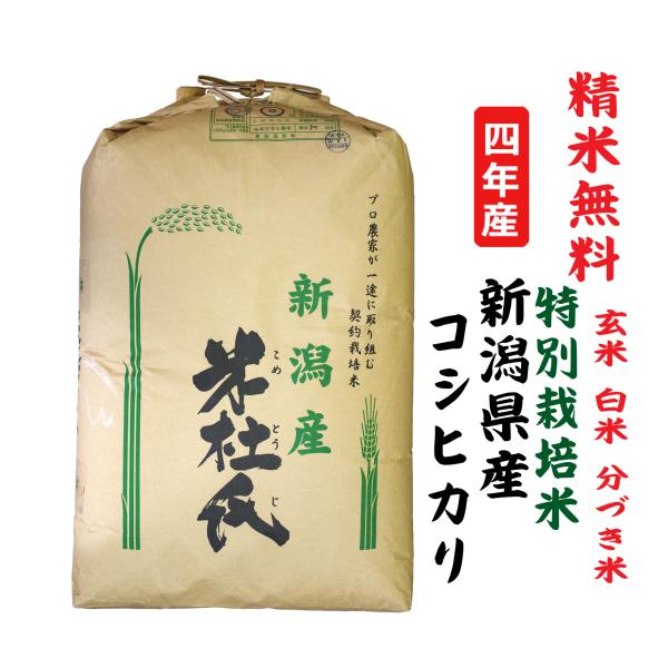 新潟県産 コシヒカリ 30kg - 玄米の人気商品・通販・価格比較 - 価格.com