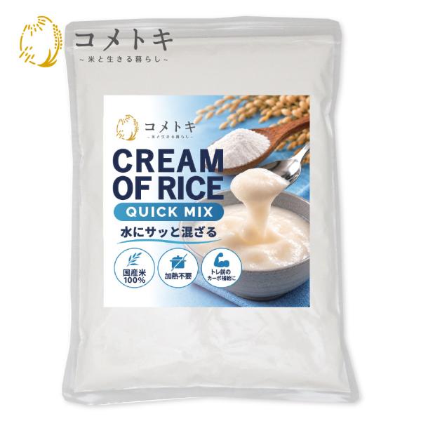 コメトキ クリームオブライス QUICK MIX 700g 国産米100% 加熱不要 水に混ざりやすい トレーニング前のカーボ補給に