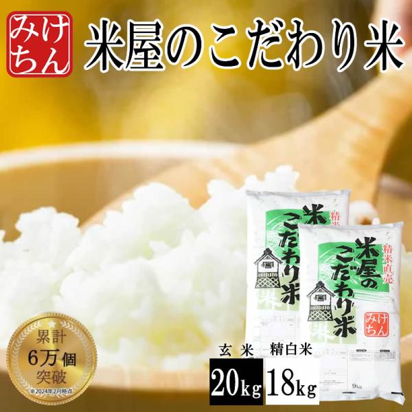 お米 米 20kg ブレンド米 米屋のこだわり米 精白米 精米時重量約1割減 国内産10割  複数原料米  備蓄米 爆買