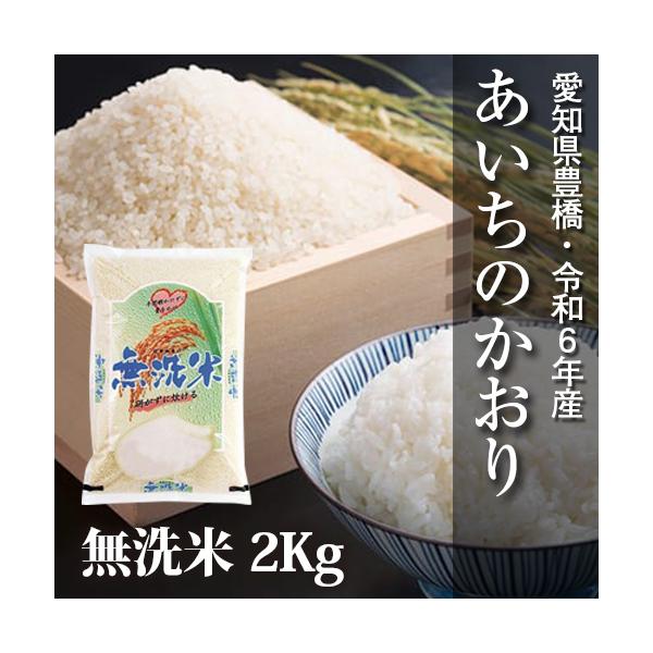 あいちのかおり 【令和6年・愛知県豊橋産】あいちのかおり・無 あいちのかおり 【令和6年・愛知県豊橋産】あいちのかおり・無