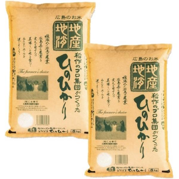 ヒノヒカリ (1年産) 広島県産 精白米 10kg (5kg×2袋) お得セット ヒノヒカリ (1年産) 広島県産 精白米 10kg (5kg×2袋) お得セット