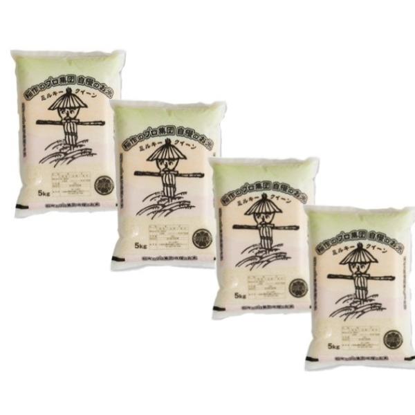 ミルキークイーン 米20kg 広島県産(4年産) 精白米 20kg (5kg×4袋) お