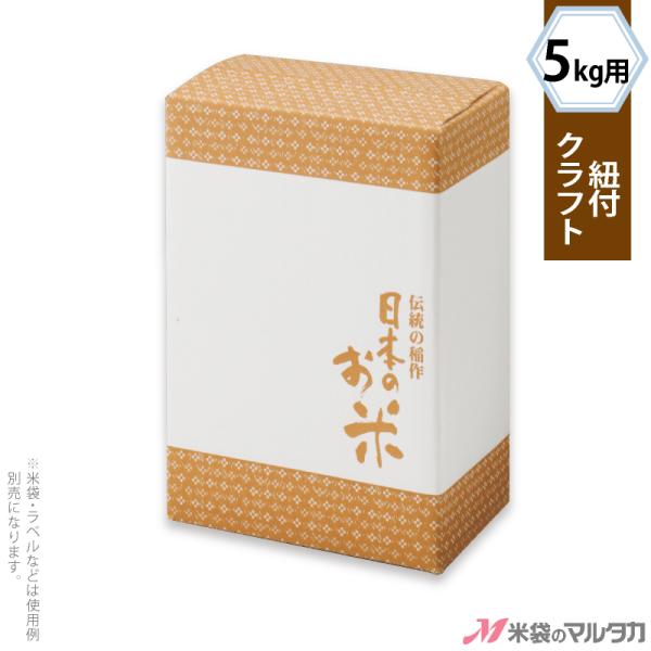 たて型だから場所を取りません。紐付クラフト5kg用品番：1037内寸：200×120×285 mm1ケース：50枚入同じシリーズで　2kg・3kg・5kg・10kg横置きの2kg用・3kg用・5kg用・5kg×2点用・10kg用・10kg×...
