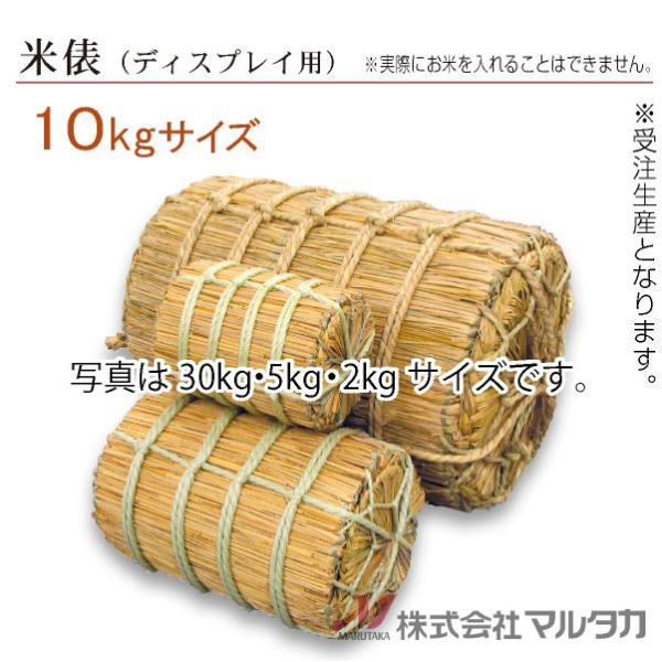受注生産・電話注文分)ディスプレイ用米俵 10kg 品番 330014 受注生産・電話注文分)ディスプレイ用米俵 10kg 品番 330014