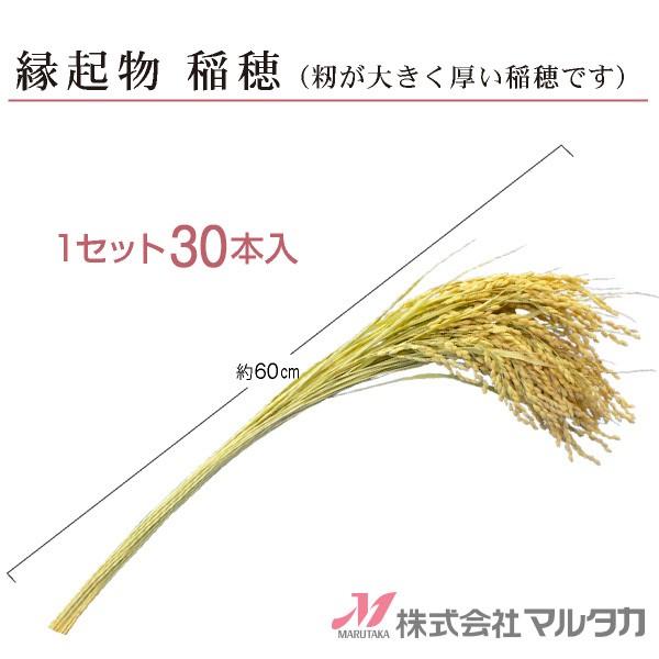 縁起物 稲穂 1束 30本 品番 米袋のマルタカ ヤフー店 通販 Yahoo ショッピング