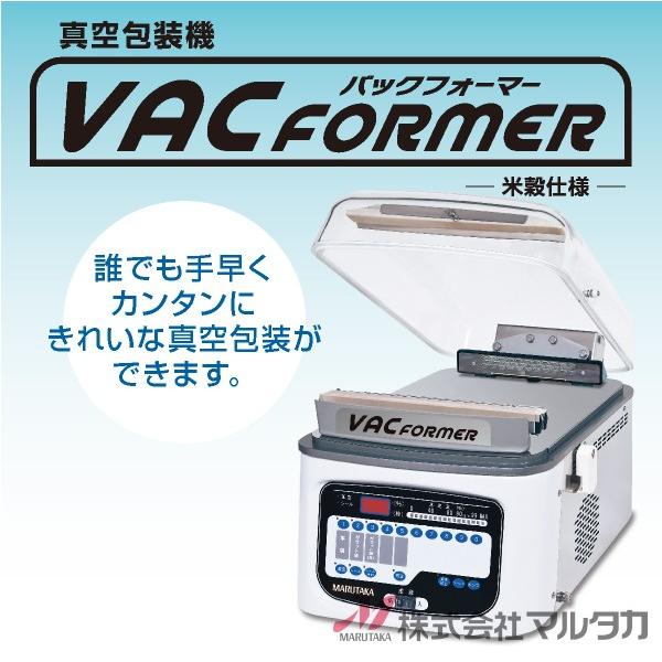 真空包装機(米穀仕様) バックフォーマー 品番 671001 : 米袋の 真空包装機(米穀仕様) バックフォーマー 品番 671001 : 米袋の