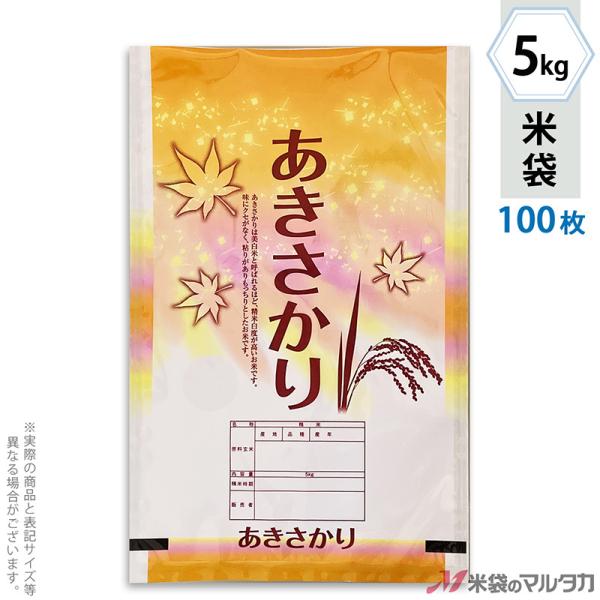 農家直送令和6年産 あきさかり10:キロ