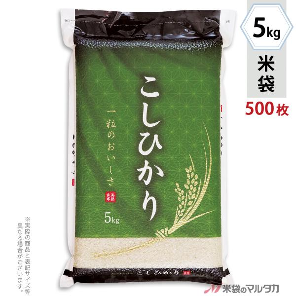 米袋 ラミ フレブレス コシヒカリ 白い花 5kg用 1ケース(500枚入) MN-5500