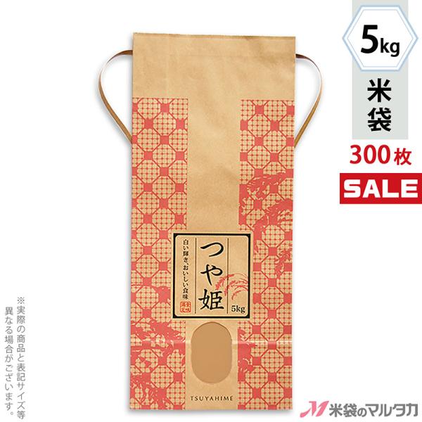 米袋 5kg用 つや姫 1ケース(300枚入) KH-0018 つや姫 稲と格子