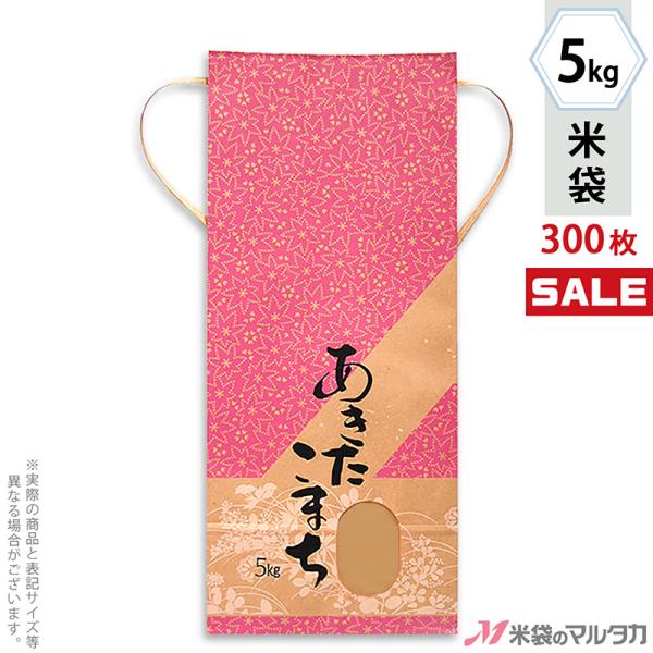 米袋 5kg用 あきたこまち 1ケース(300枚入) KH-0330 あきたこまち 結衣(ゆい) :KH033005TA-300:米袋のマルタカ ヤフー店 通販 米袋 5kg用 あきたこまち 1ケース(300枚入) KH-0330 あきたこまち 結衣(ゆい)