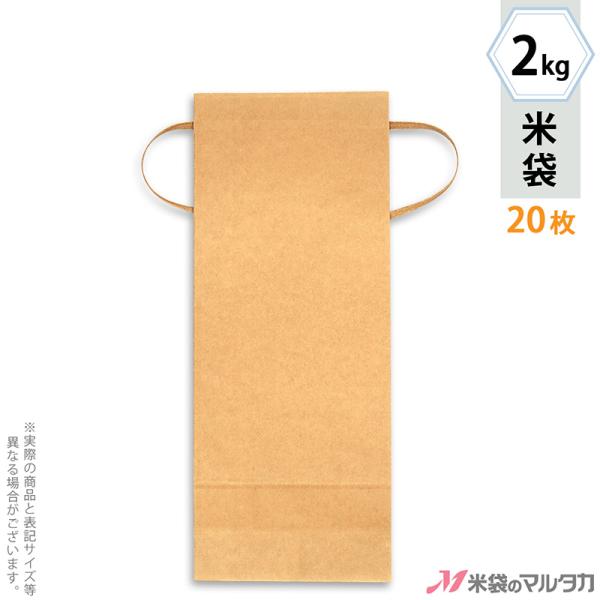 直売所や産直での利用に便利な、紐付クラフト米袋です。便利な「無地」の米袋。米窓が付いていないタイプで、お米を入れる以外の用途にも。1〜1.5kg用、2kg用、3kg用、5kg用、10kg用をご用意！300g〜450gのミニサイズもございます...