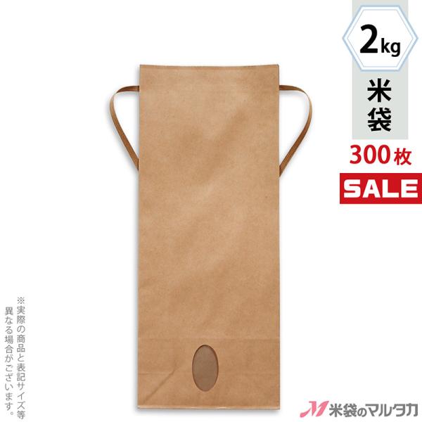 窓付き無地の2kg用米袋300枚ケースをレビュー