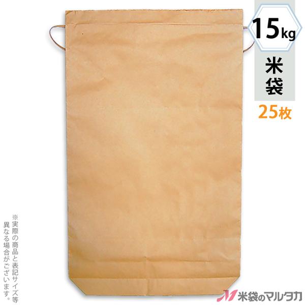 直売所や産直での利用に便利な、紐付クラフト米袋です。銘柄や商品名が表示されていない、窓なしで用途の広がる便利な「無地」の米袋です。お米を入れる以外の用途にも。30kg用、20kg用、15kg用をご用意しております！●舟底、窓なし、3層タイプ...