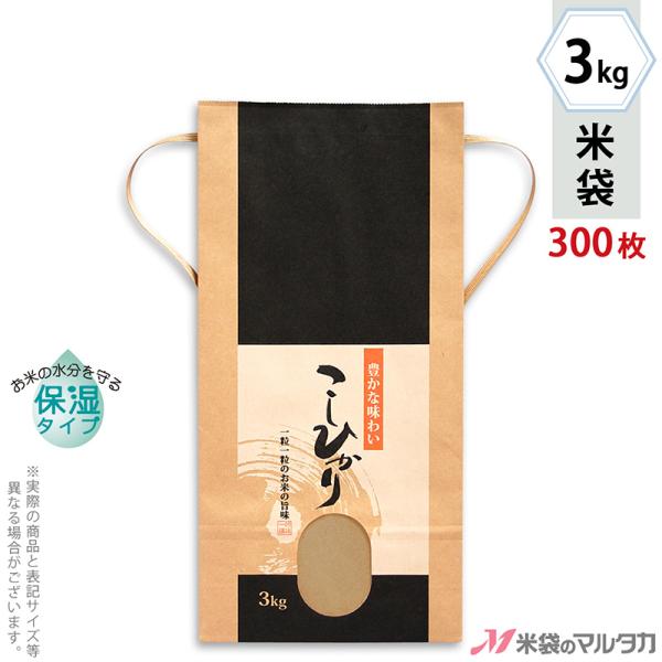 直売所や産直での利用に便利な、紐付クラフト米袋です。「こしひかり」を入れるのにぴったりな米袋です。【保湿タイプ】で米袋の内側にお米の乾燥を防ぐための保湿加工を施しています。●内側をコーティングし、乾燥しにくい保湿タイプのクラフト米袋！角底、...