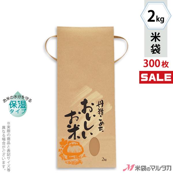 米袋 2kg用 銘柄なし 1ケース(300枚入) KHP-020 保湿タイプ 丹精こめた おいしいお米SP :KHP02002TA-300:米袋のマルタカ ヤフー店 通販 米袋 5kg用 銘柄なし 1ケース(300枚入) KHP-560 白保湿タイプ 飯あがれ