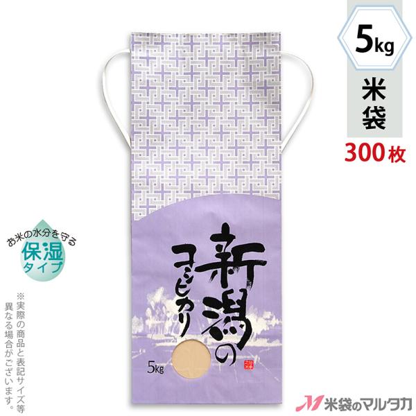 米袋5kg用KHP-510保湿タイプを徹底的に解説します