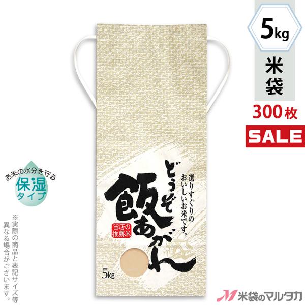 米袋 5kg用 銘柄なし 1ケース(300枚入) KHP-560 白保湿タイプ 飯あがれ :KHP56005TA-300:米袋のマルタカ ヤフー店 通販 米袋 5kg用 銘柄なし 1ケース(300枚入) KHP-560 白保湿タイプ 飯あがれ