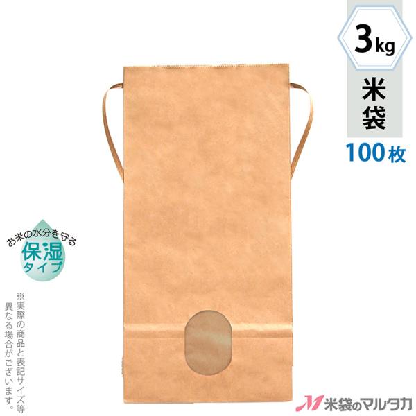 直売所や産直での利用に便利な、紐付クラフト米袋です。銘柄や商品名が表示されていない、窓付きの便利な「無地」の米袋です。お米を入れる以外の用途にも。保湿タイプで米袋の内側にお米の乾燥を防ぐための保湿加工を施しています。●内側をコーティングし、...