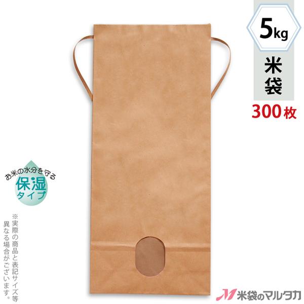 銘柄や商品名が表示されていない、窓付きの便利な「無地」の米袋です。お米を入れる以外の用途にも。保湿タイプで米袋の内側にお米の乾燥を防ぐための保湿加工を施しています。●内側をコーティングし、乾燥しにくい保湿タイプのクラフト米袋！角底、窓付(米...