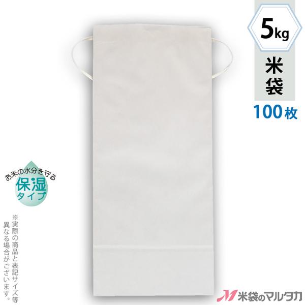 米袋 5kg用 無地 100枚セット KHP-841 白クラフト 保湿タイプ 窓なし :KHP84105TA-100:米袋のマルタカ ヤフー店 - 通販 - 米袋 5kg用 無地 100枚セット KHP-841 白クラフト 保湿タイプ 窓なし :KHP84105TA-100:米袋のマルタカ ヤフー店 - 通販 -