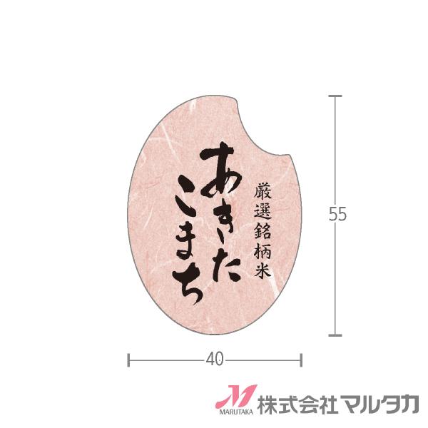 ラベル こめ形 あきたこまち 500枚セット 品番 L-60314 : 米袋の