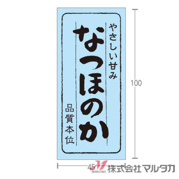 ラベル なつほのか 品質本位 1000枚セット 品番 L-776