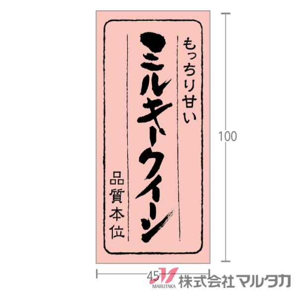 ラベル ミルキークイーン 品質本位  1000枚セット 品番 L-896