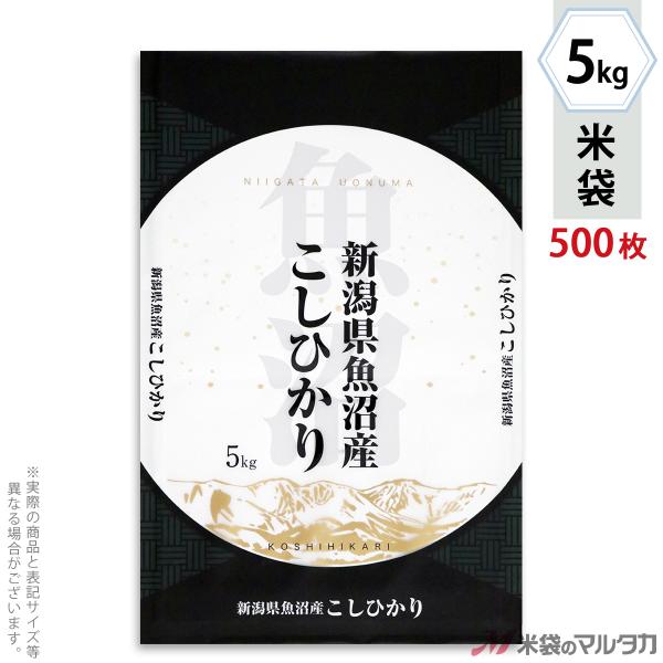 米袋 マットラミ フレブレス 魚沼産こしひかり 円輪 5kg用 1ケース(500枚入) MN-0094