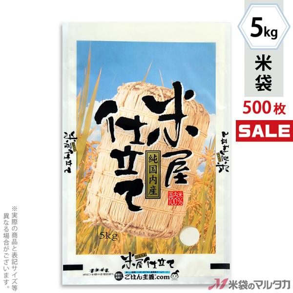 米袋 ラミ フレブレス 米屋仕立て福俵 5kg用 1ケース(500枚入) MN-6120 :MN612005TA-500:米袋のマルタカ ヤフー店 通販 米袋 ポリポリ ネオブレス 北海道のお米 稲しずく 10kg用 1ケース(500枚入) MP-5574