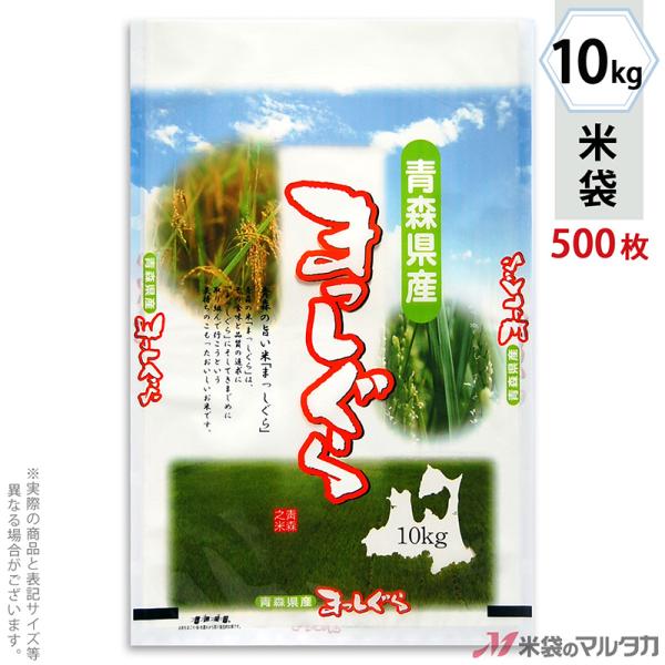 米袋 ラミ フレブレス 青森産まっしぐら 稲の花 10kg用 1ケース(500枚入) MN-7840
