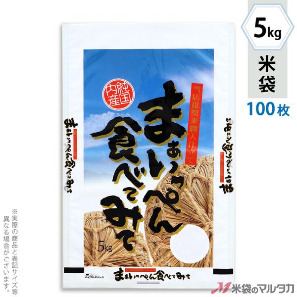 米袋 ポリポリ ネオブレス 味織りつむぎ 5kg用 1ケース(500枚入) MP-5559