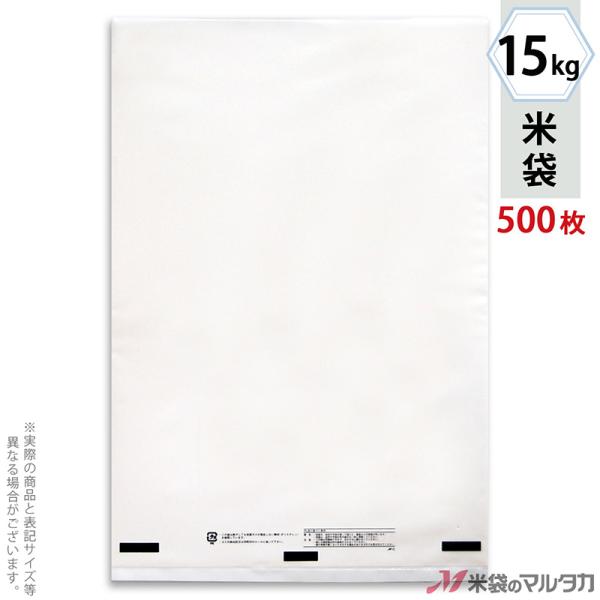 米袋 ポリ無地 (乳白) 15kg用 1ケース(500枚入) P-04001