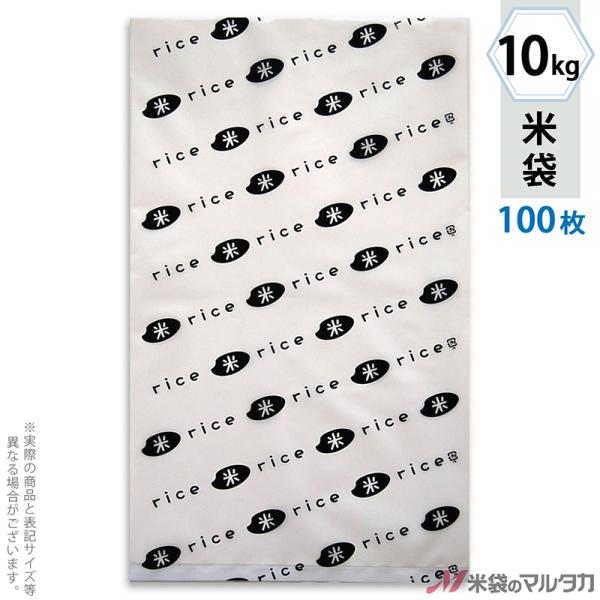 米袋 ポリ乳白 マイクロドット 業務用 米・ＲＩＣＥ黒 10kg用 100枚セット PD-1240