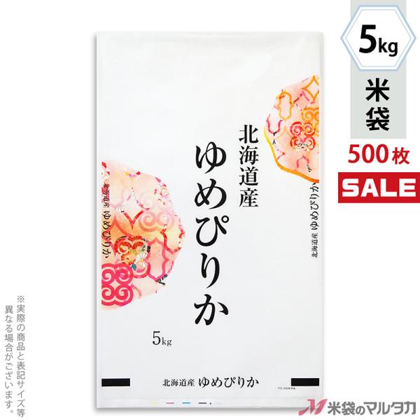 米袋 ポリ ストライトDX 北海道産ゆめぴりか 衣織（いおり） 5kg用 1ケース(500枚入) PS-2008